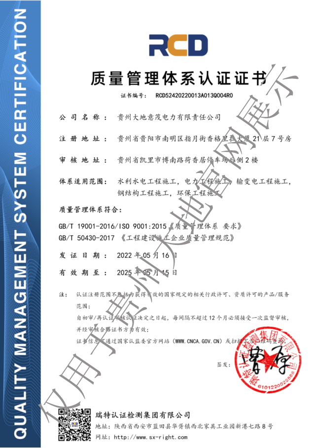 ISO9001質(zhì)量管理體系認證證書
