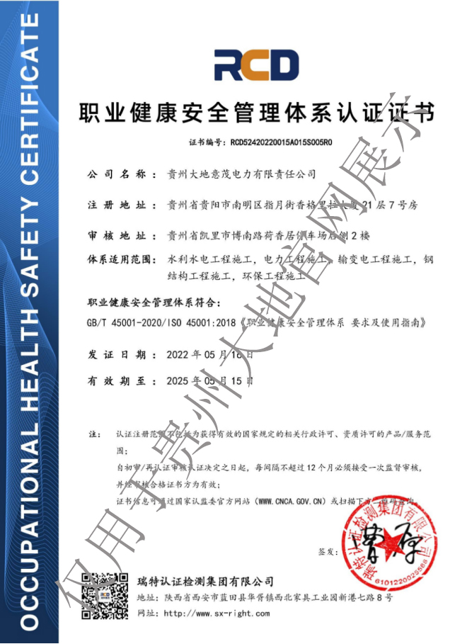 職業(yè)健康安全管理體系認證證書